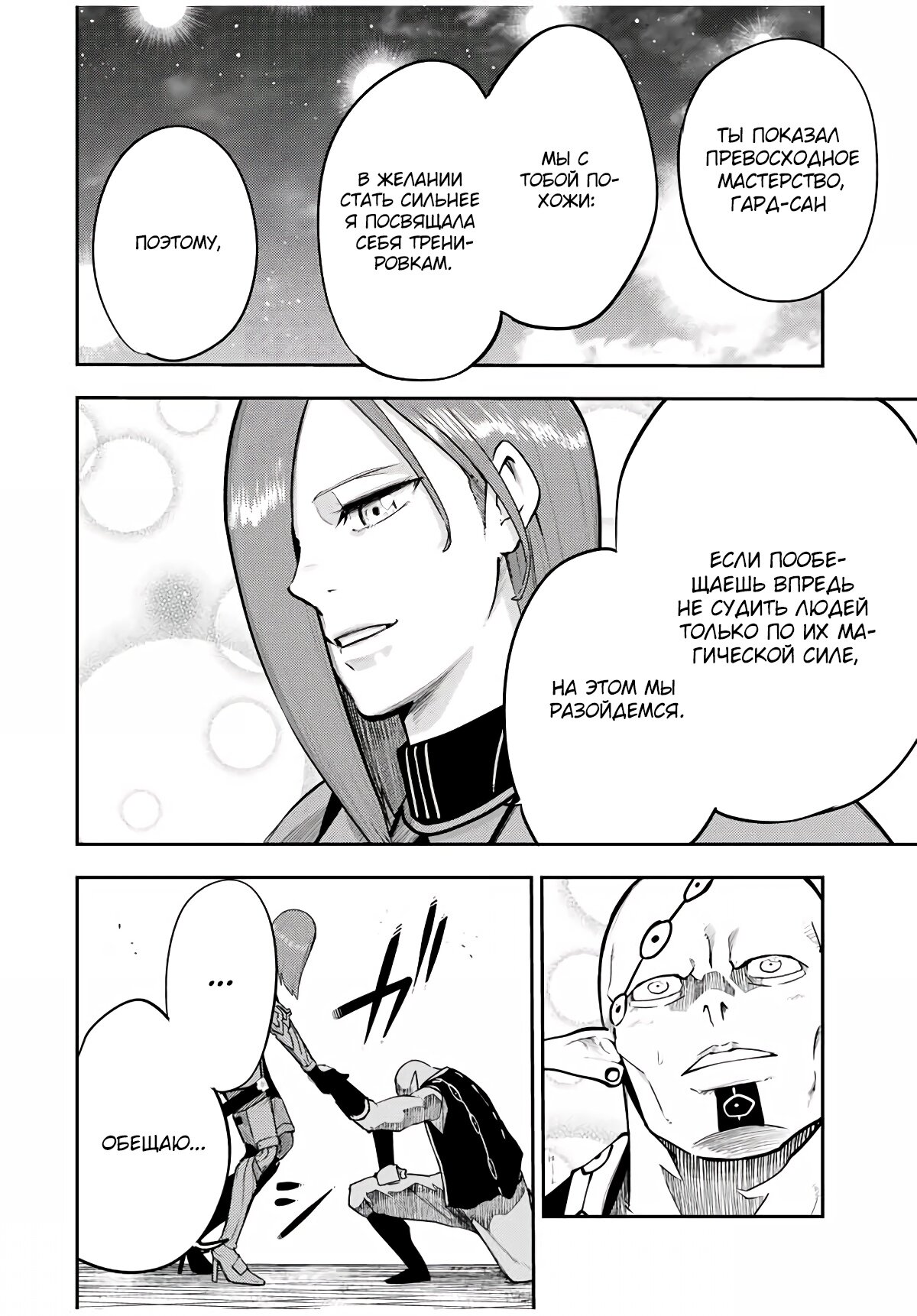 Манга Реинкарнация сильнейшего принца в раба - Глава 49 Страница 16