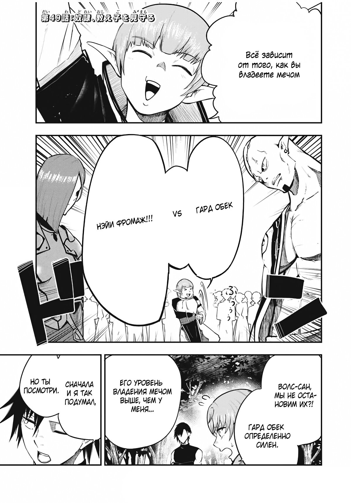 Манга Реинкарнация сильнейшего принца в раба - Глава 49 Страница 1