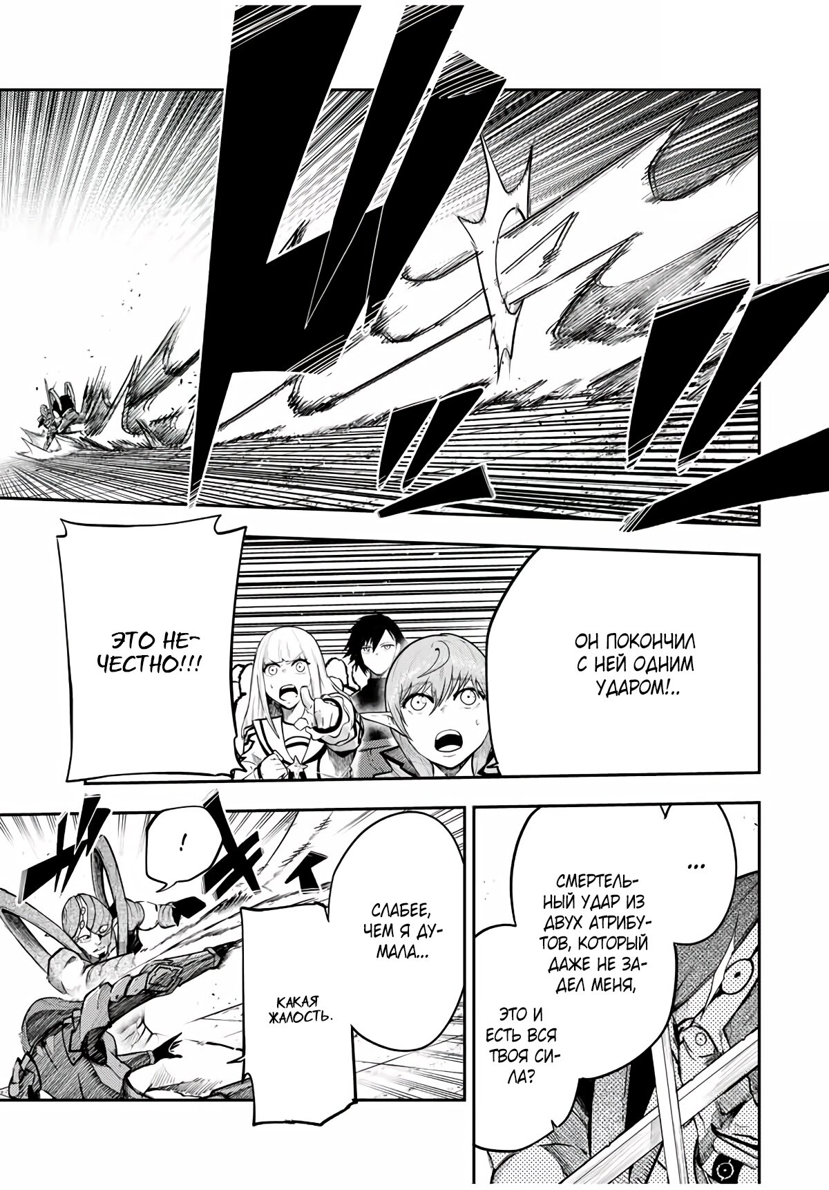 Манга Реинкарнация сильнейшего принца в раба - Глава 49 Страница 7