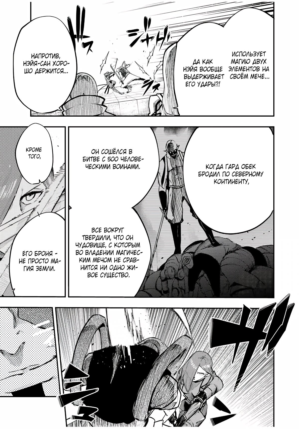 Манга Реинкарнация сильнейшего принца в раба - Глава 49 Страница 9