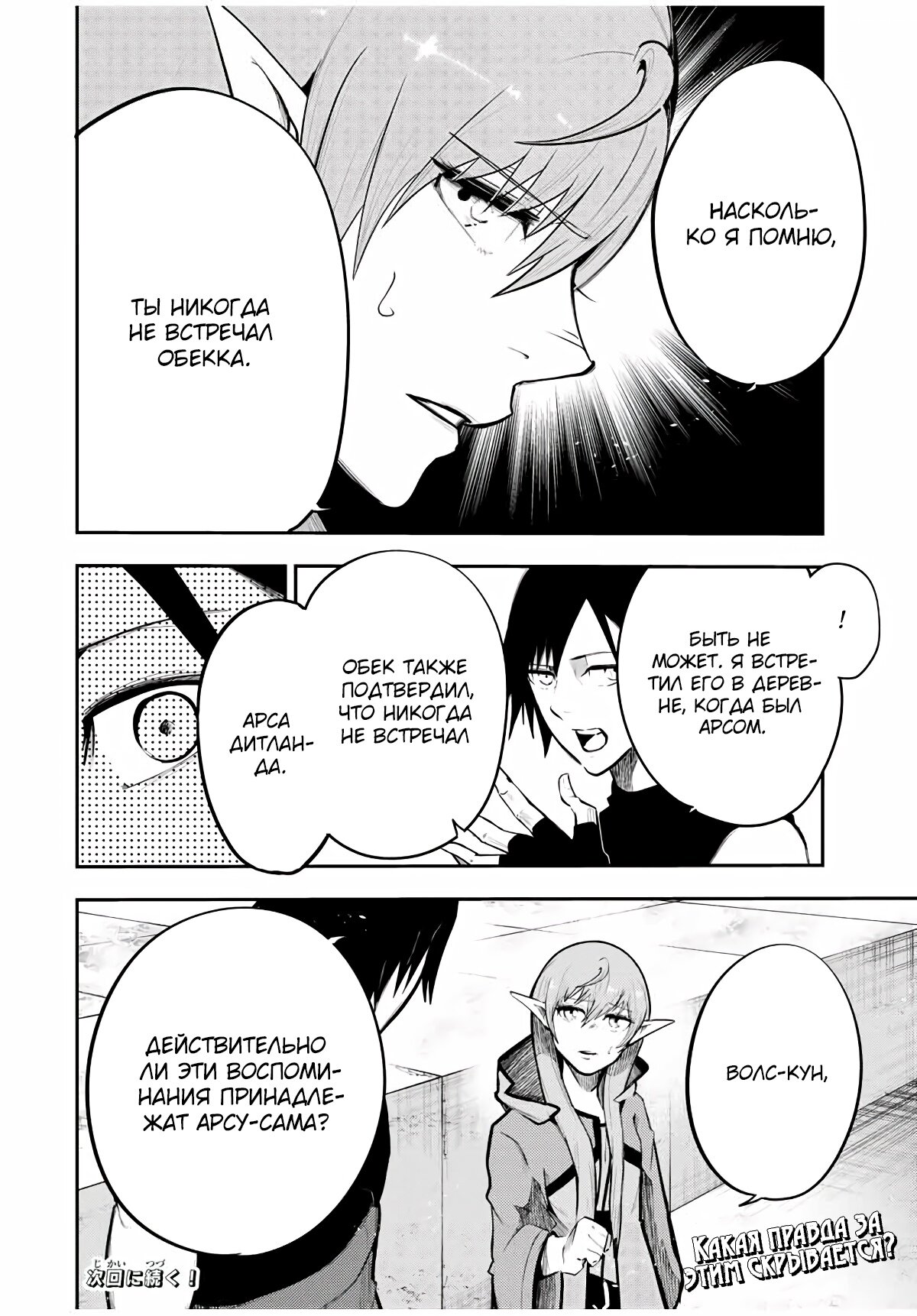 Манга Реинкарнация сильнейшего принца в раба - Глава 49 Страница 20