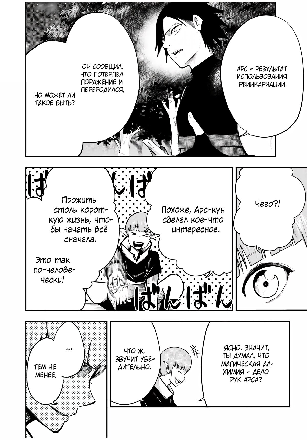 Манга Реинкарнация сильнейшего принца в раба - Глава 48 Страница 9