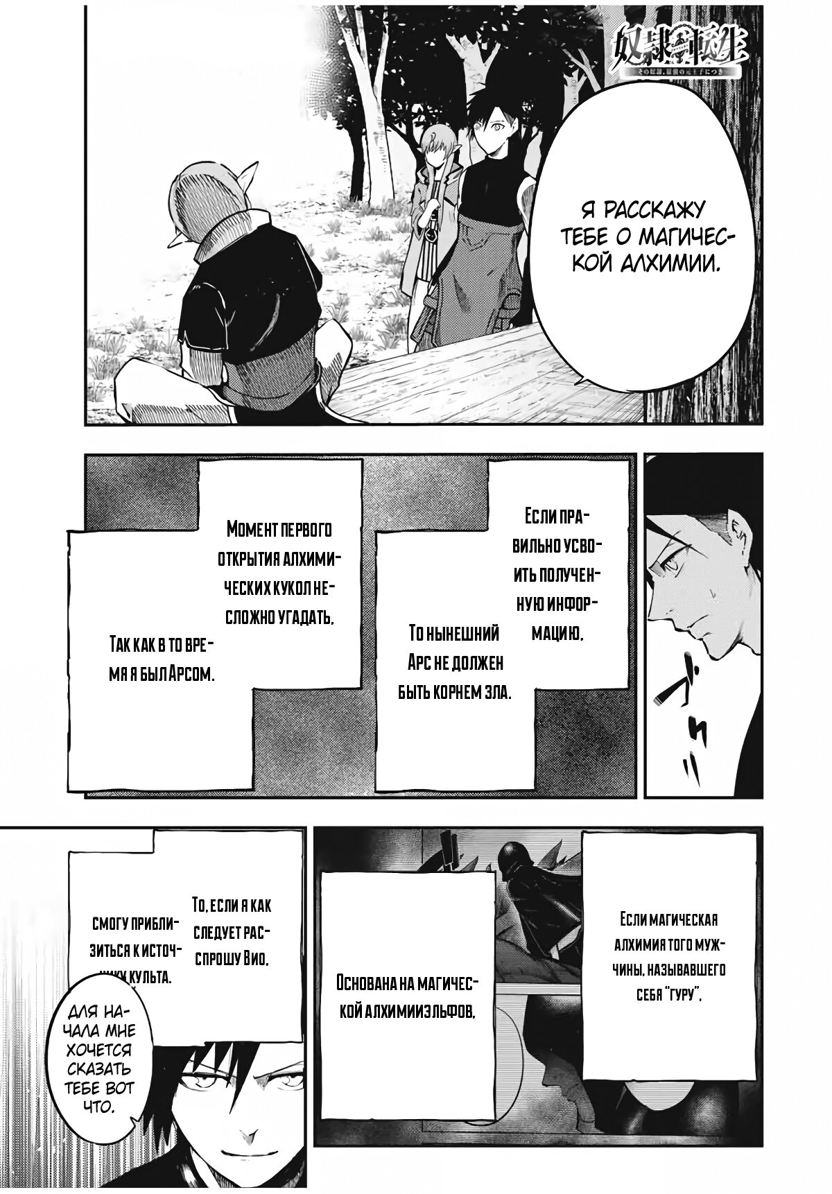 Манга Реинкарнация сильнейшего принца в раба - Глава 48 Страница 1