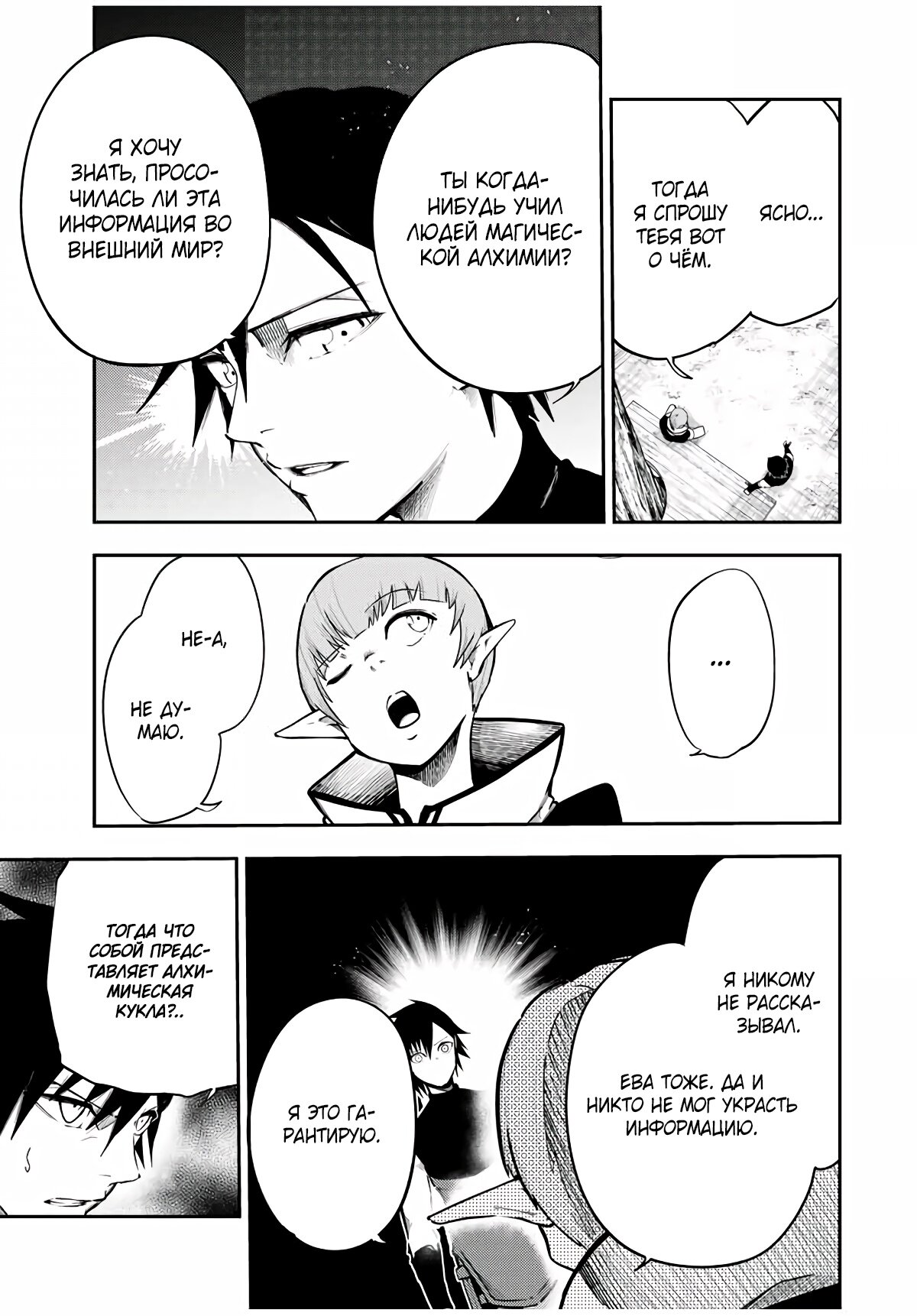 Манга Реинкарнация сильнейшего принца в раба - Глава 48 Страница 2