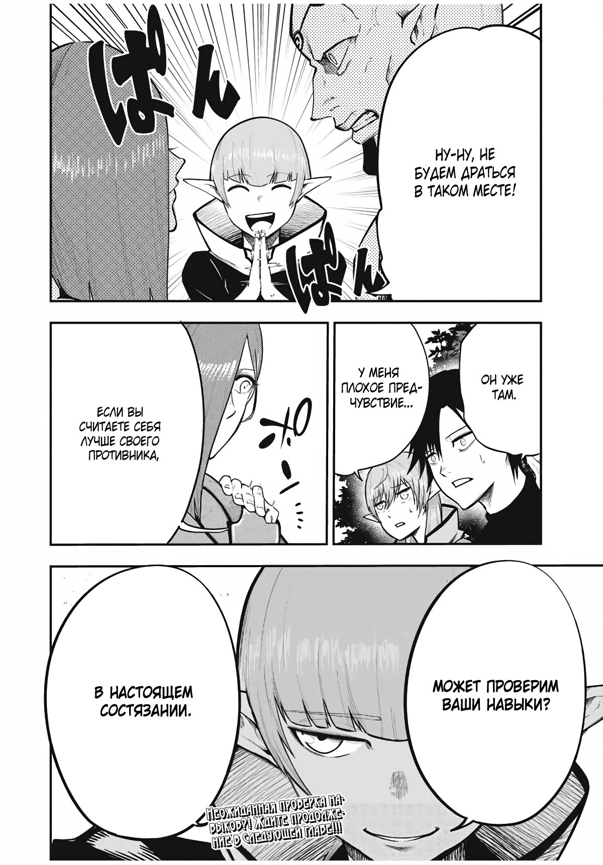 Манга Реинкарнация сильнейшего принца в раба - Глава 48 Страница 19