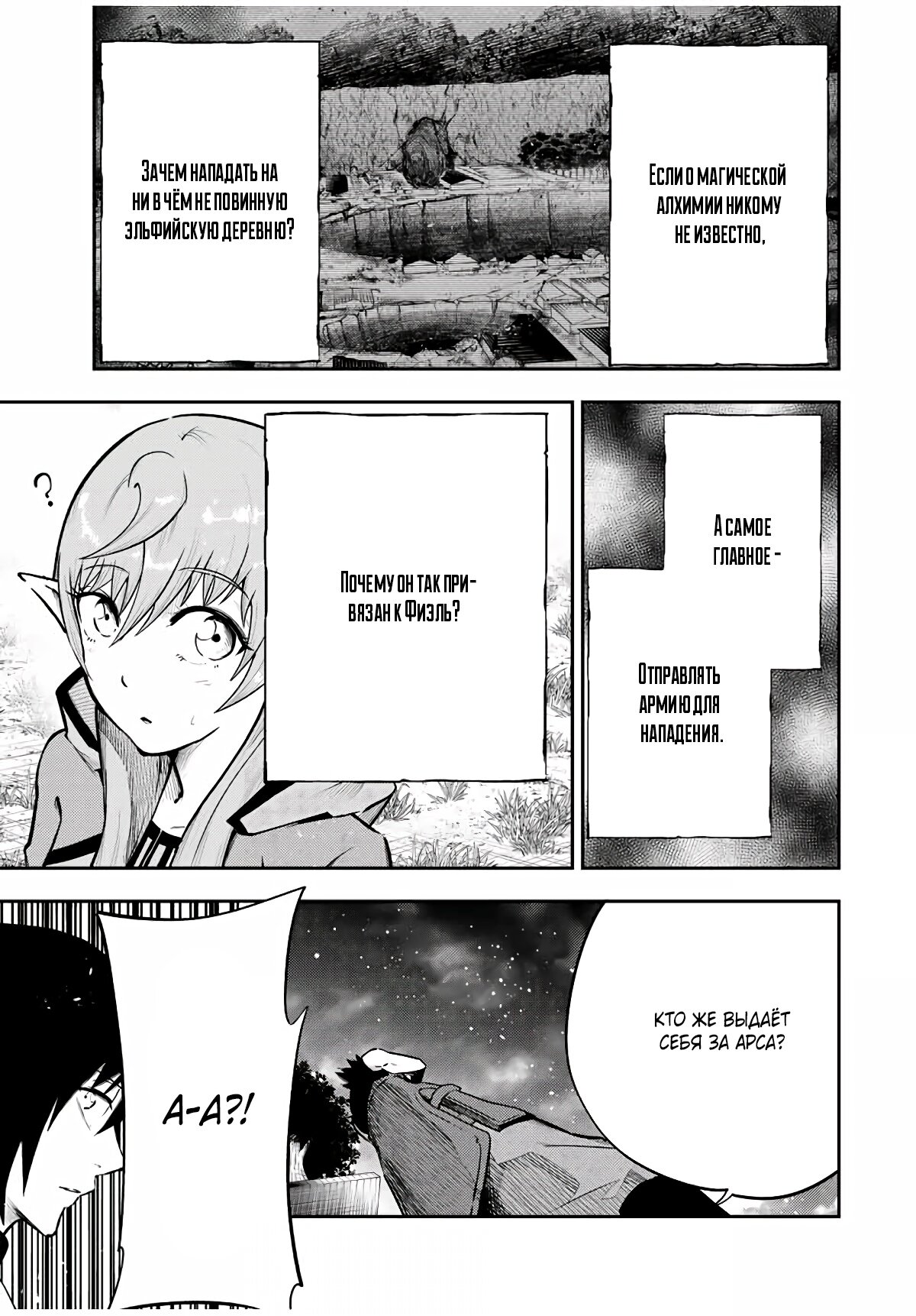 Манга Реинкарнация сильнейшего принца в раба - Глава 48 Страница 16