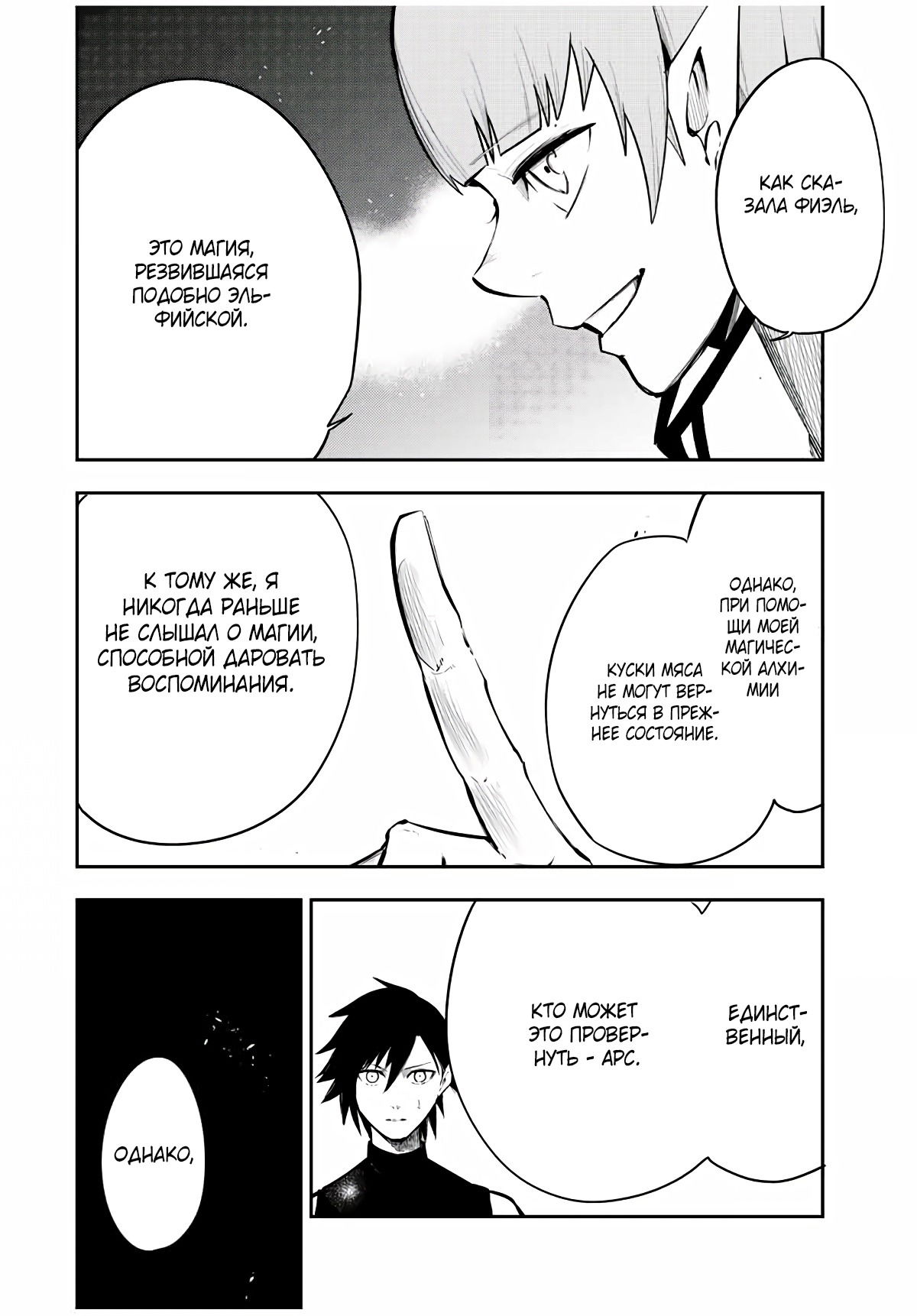 Манга Реинкарнация сильнейшего принца в раба - Глава 48 Страница 3