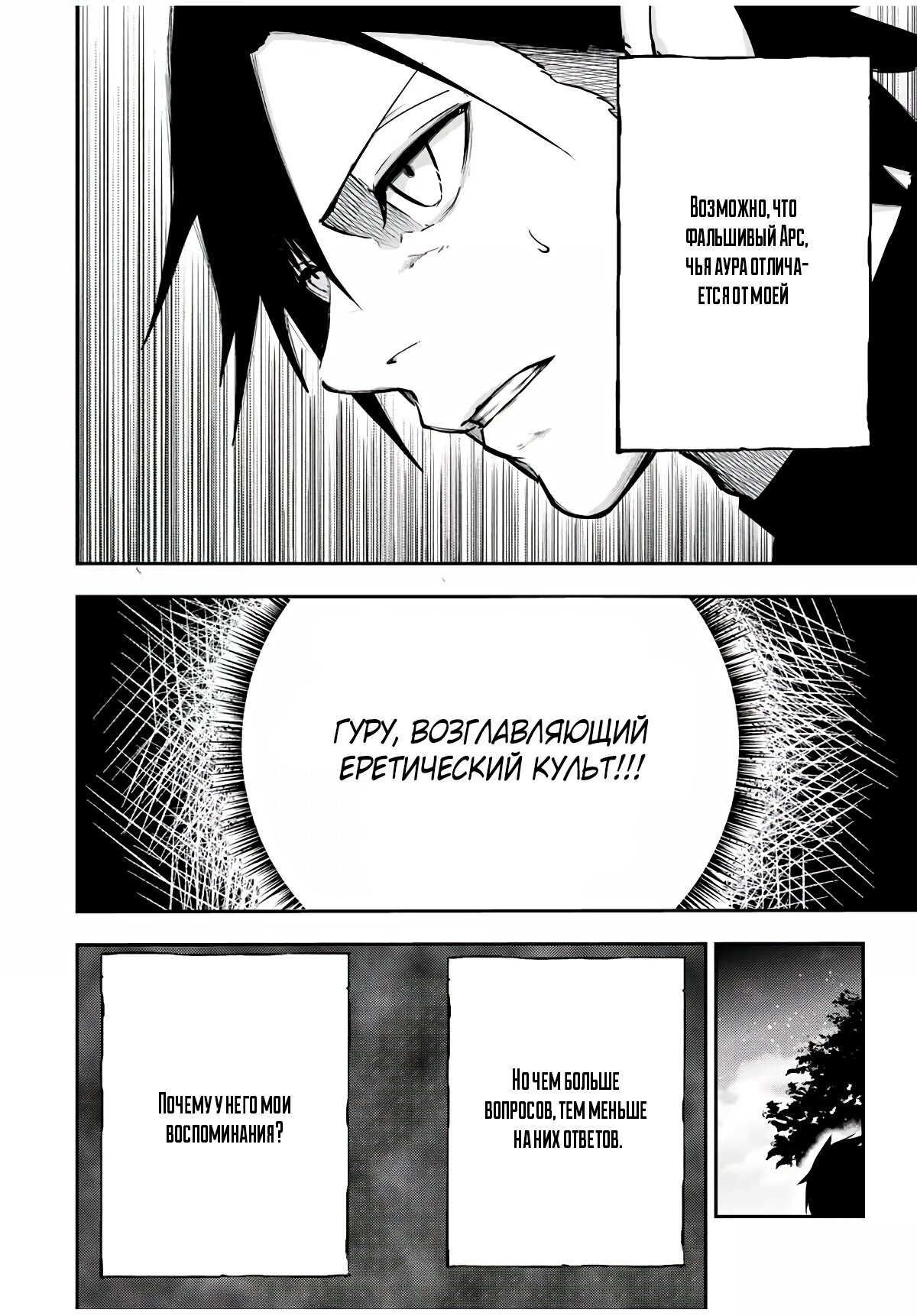 Манга Реинкарнация сильнейшего принца в раба - Глава 48 Страница 15