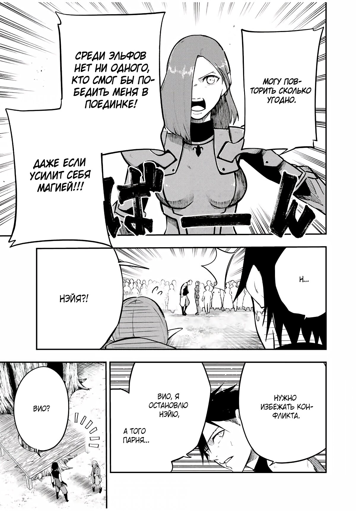 Манга Реинкарнация сильнейшего принца в раба - Глава 48 Страница 18