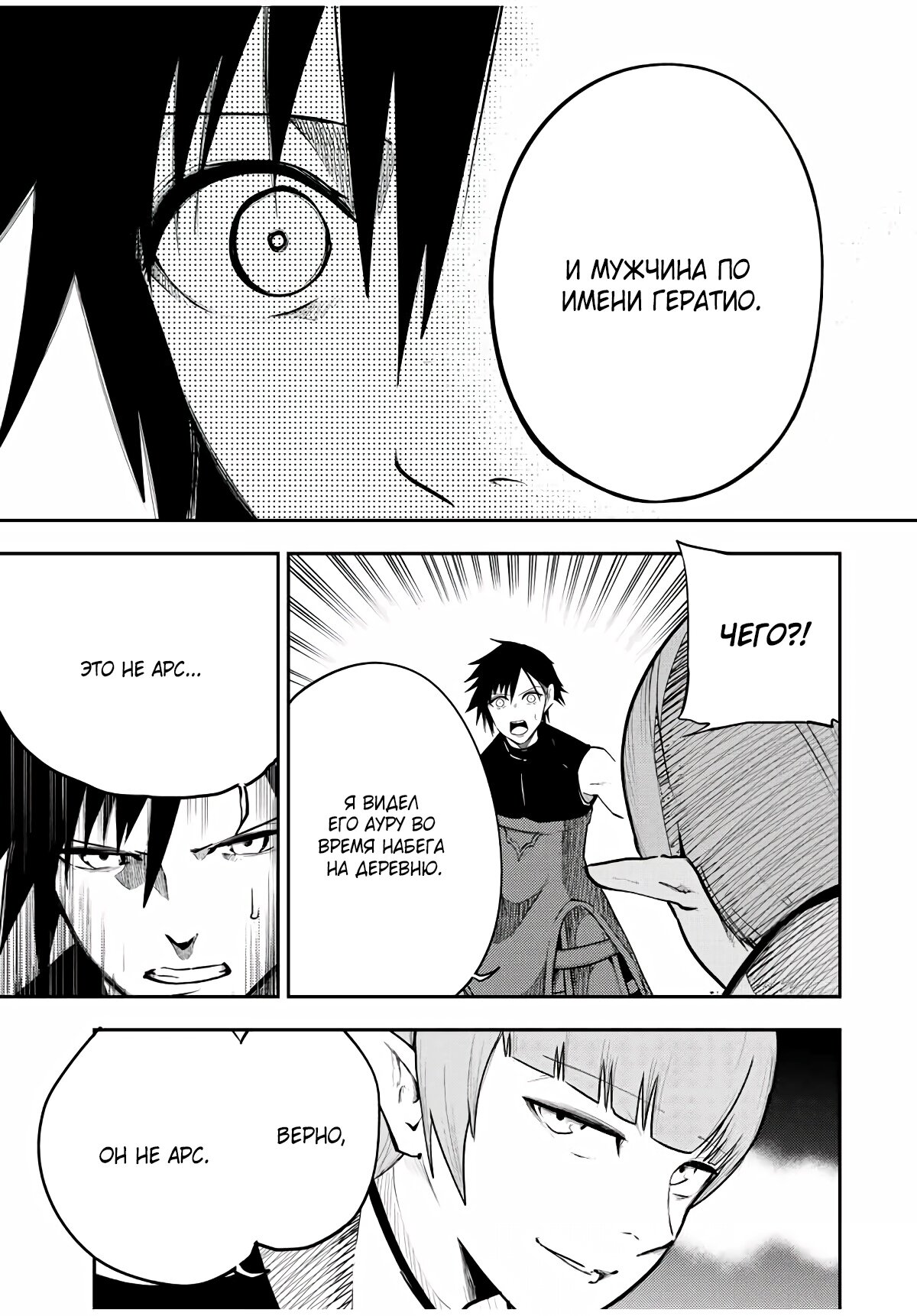 Манга Реинкарнация сильнейшего принца в раба - Глава 48 Страница 6