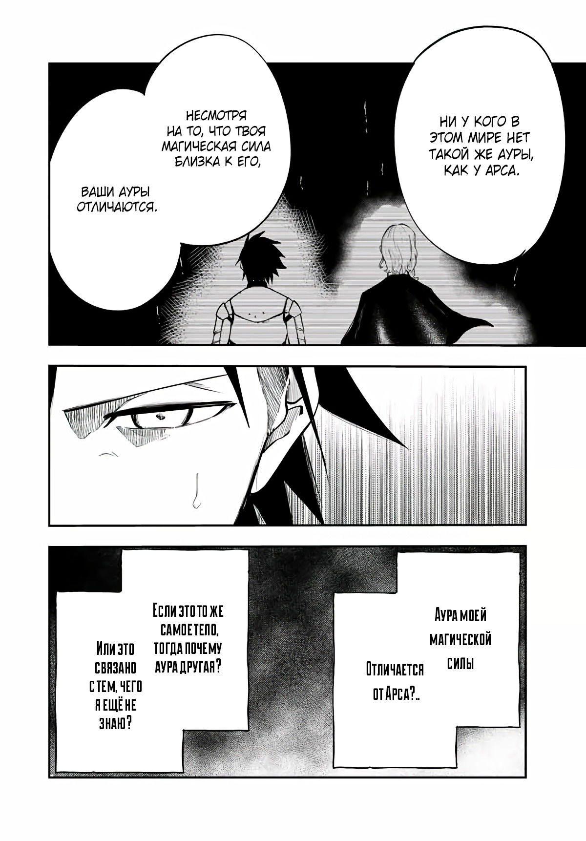 Манга Реинкарнация сильнейшего принца в раба - Глава 48 Страница 7