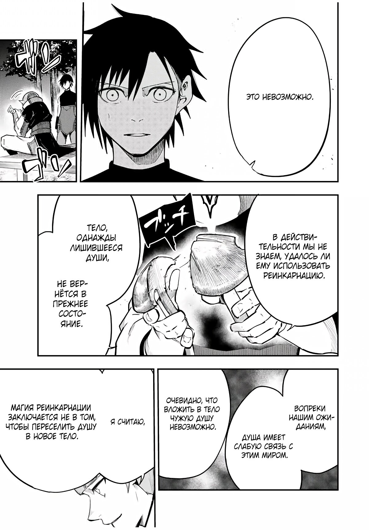 Манга Реинкарнация сильнейшего принца в раба - Глава 48 Страница 10