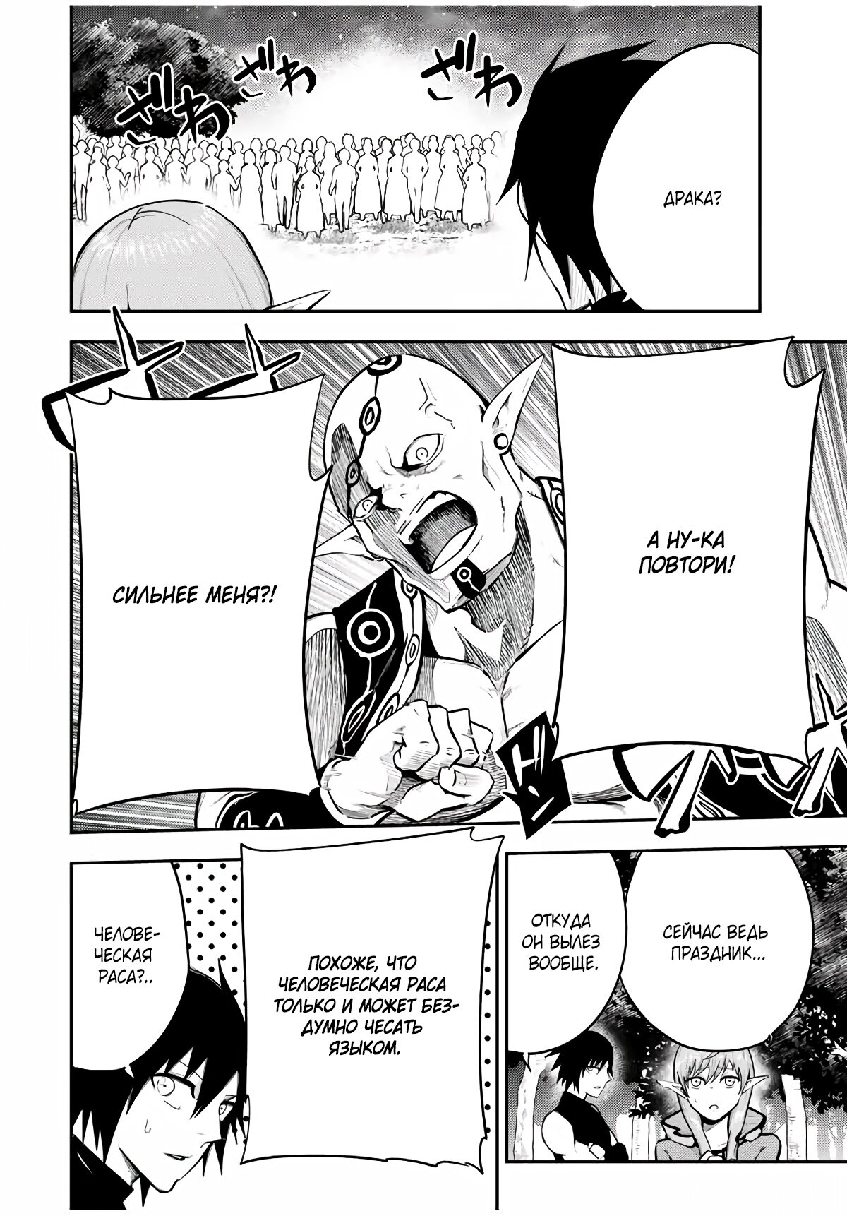 Манга Реинкарнация сильнейшего принца в раба - Глава 48 Страница 17