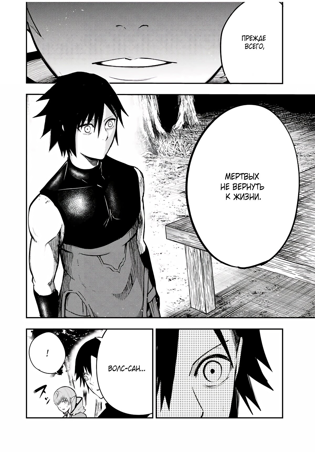 Манга Реинкарнация сильнейшего принца в раба - Глава 48 Страница 11
