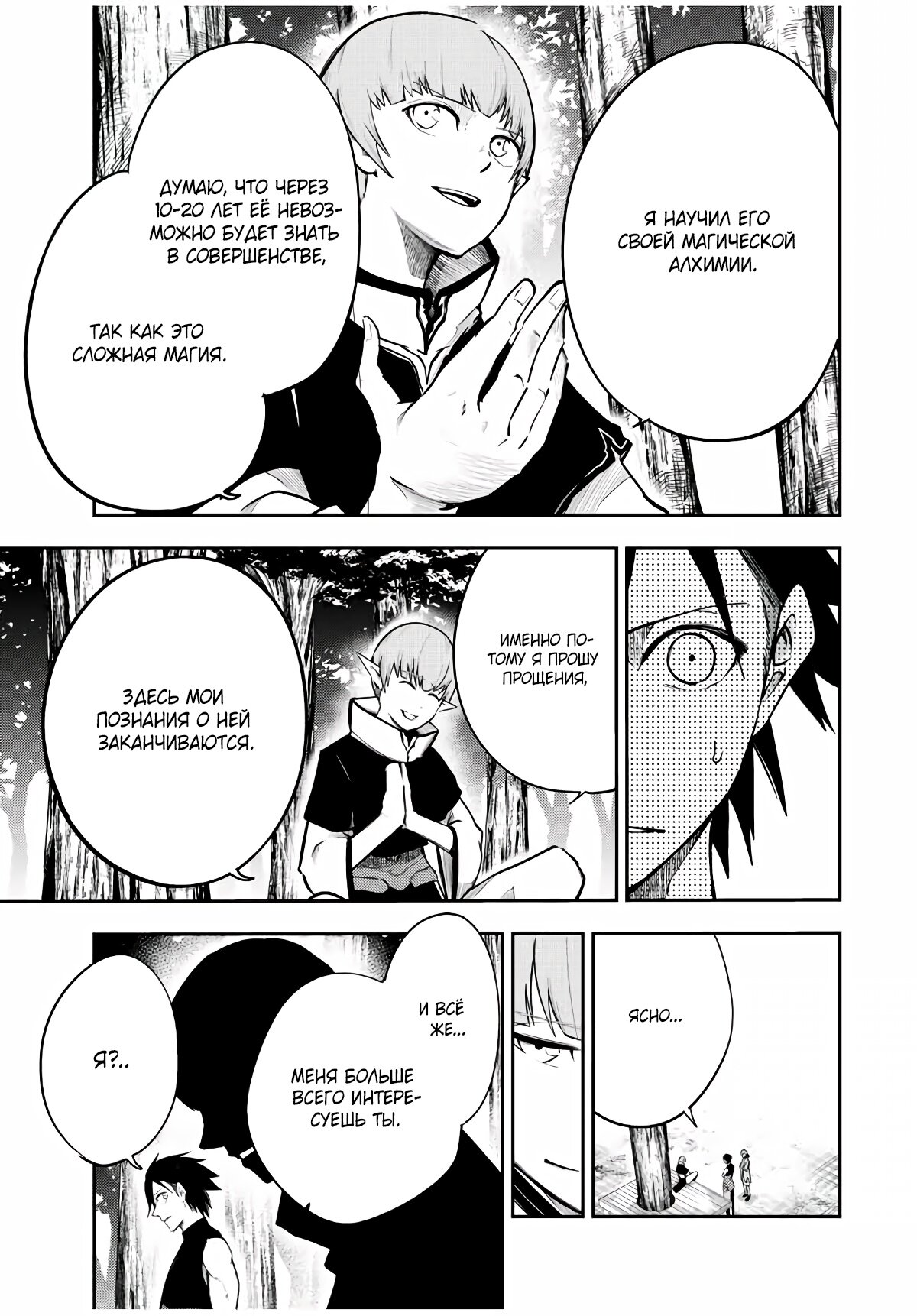 Манга Реинкарнация сильнейшего принца в раба - Глава 48 Страница 4