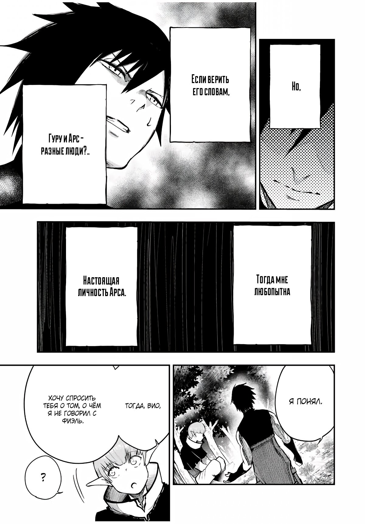 Манга Реинкарнация сильнейшего принца в раба - Глава 48 Страница 8