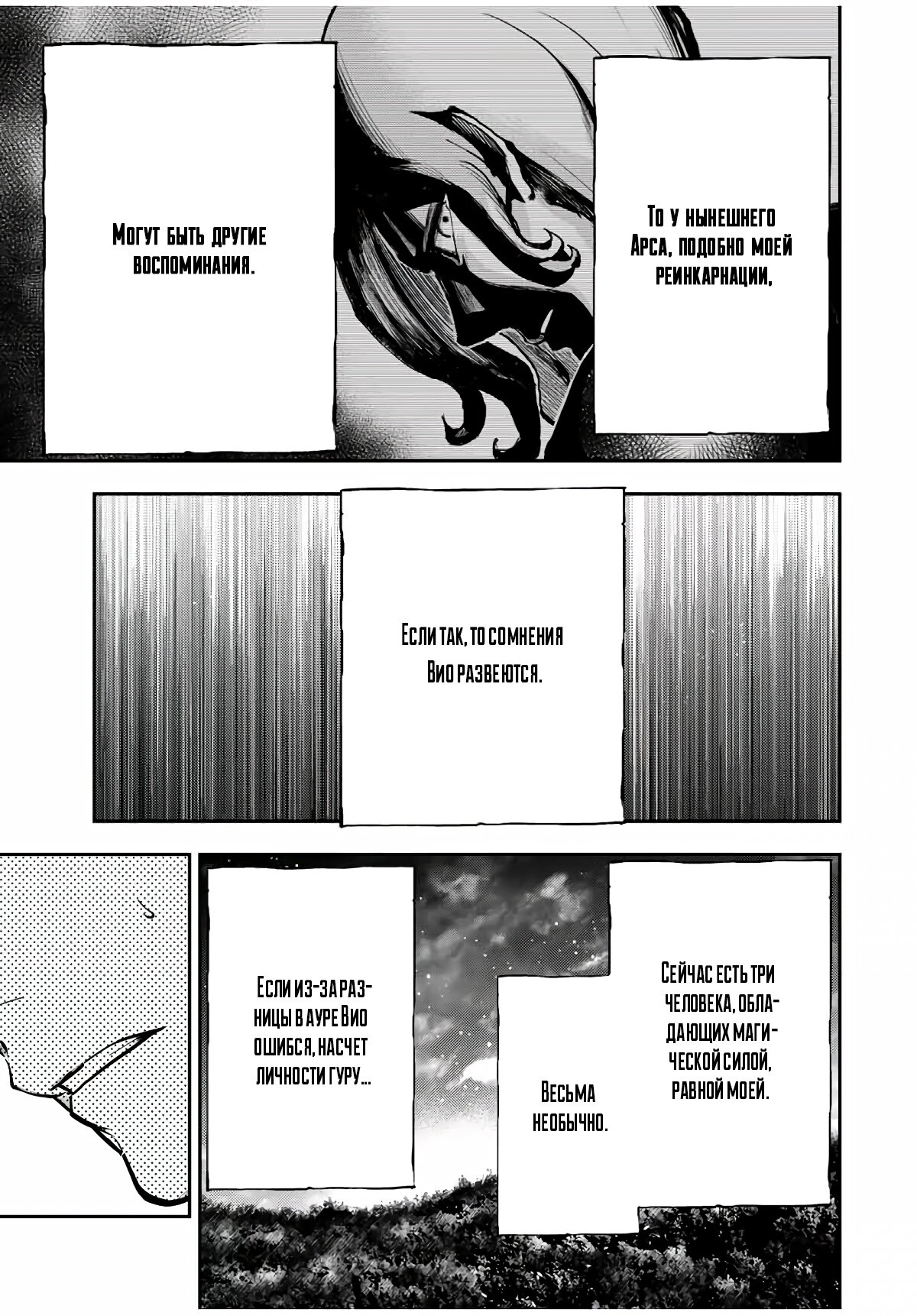 Манга Реинкарнация сильнейшего принца в раба - Глава 48 Страница 14