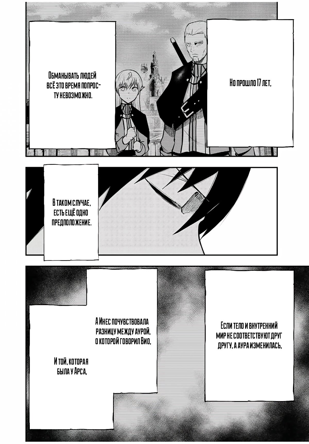 Манга Реинкарнация сильнейшего принца в раба - Глава 48 Страница 13