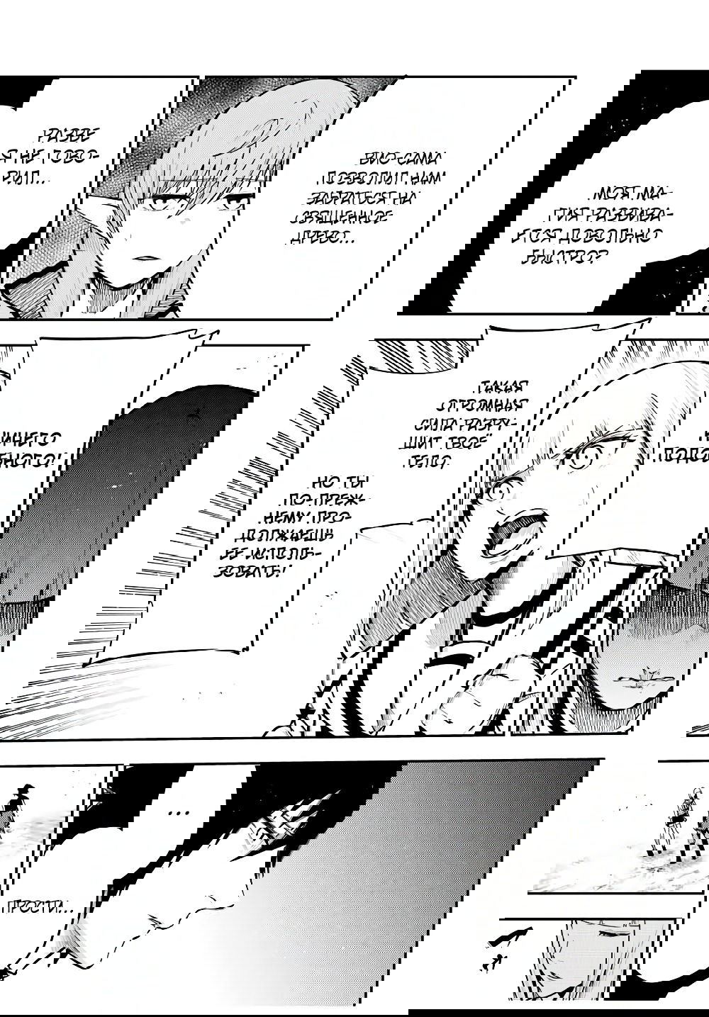 Манга Реинкарнация сильнейшего принца в раба - Глава 47 Страница 9