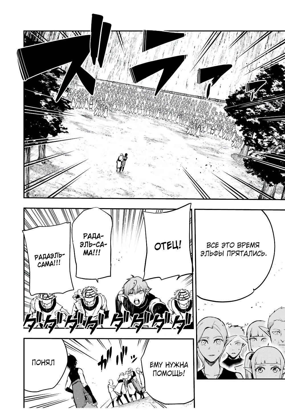 Манга Реинкарнация сильнейшего принца в раба - Глава 47 Страница 4