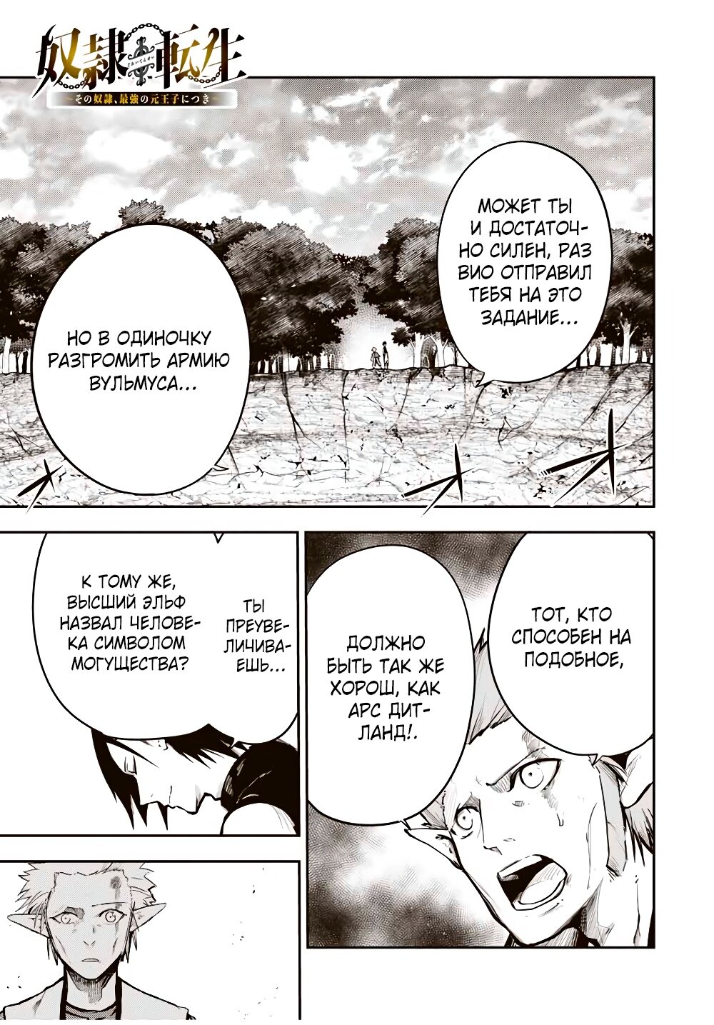 Манга Реинкарнация сильнейшего принца в раба - Глава 47 Страница 1