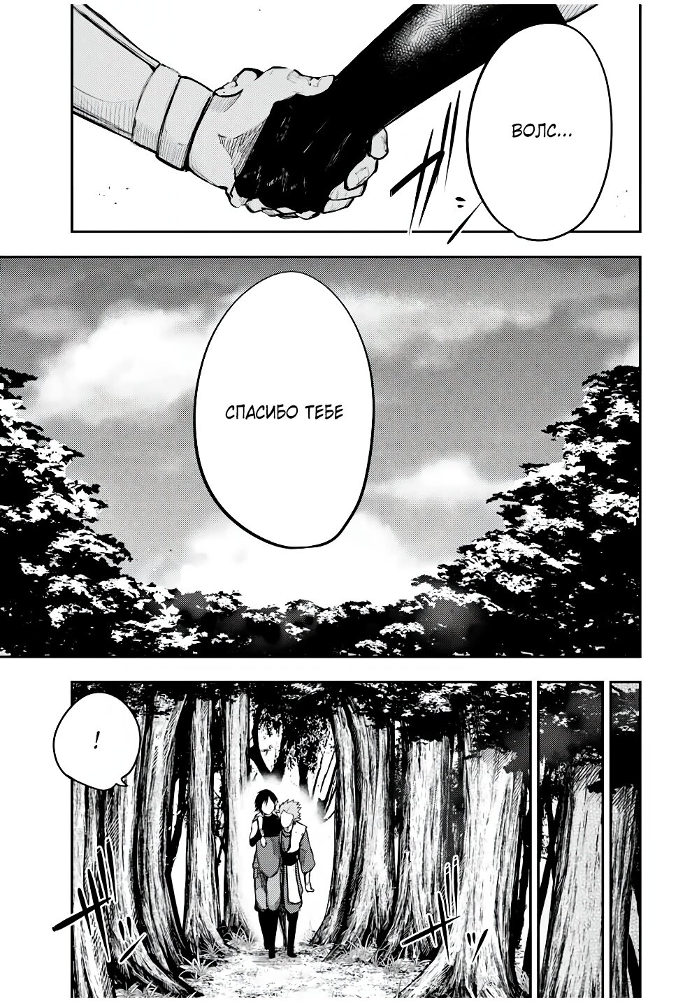 Манга Реинкарнация сильнейшего принца в раба - Глава 47 Страница 3