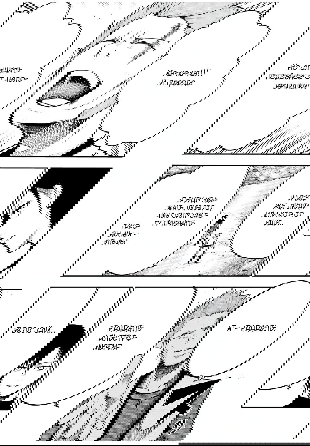 Манга Реинкарнация сильнейшего принца в раба - Глава 47 Страница 2