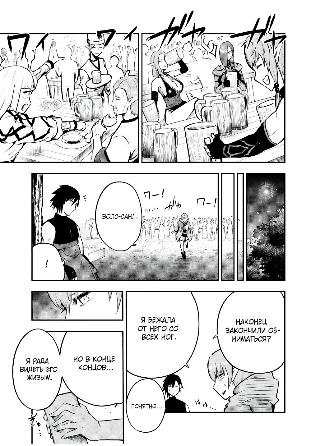 Манга Реинкарнация сильнейшего принца в раба - Глава 47 Страница 17