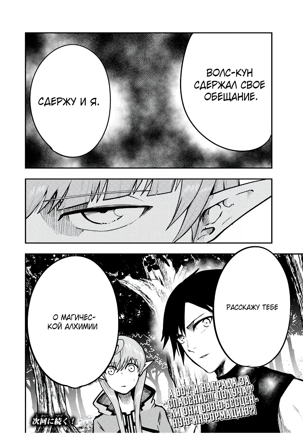 Манга Реинкарнация сильнейшего принца в раба - Глава 47 Страница 20