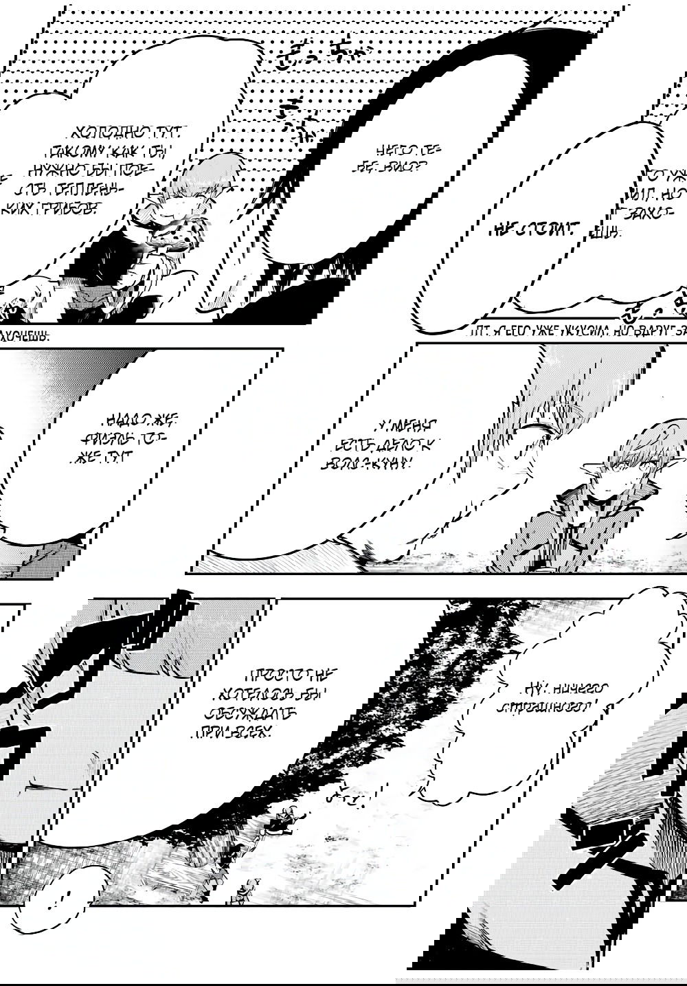 Манга Реинкарнация сильнейшего принца в раба - Глава 47 Страница 19