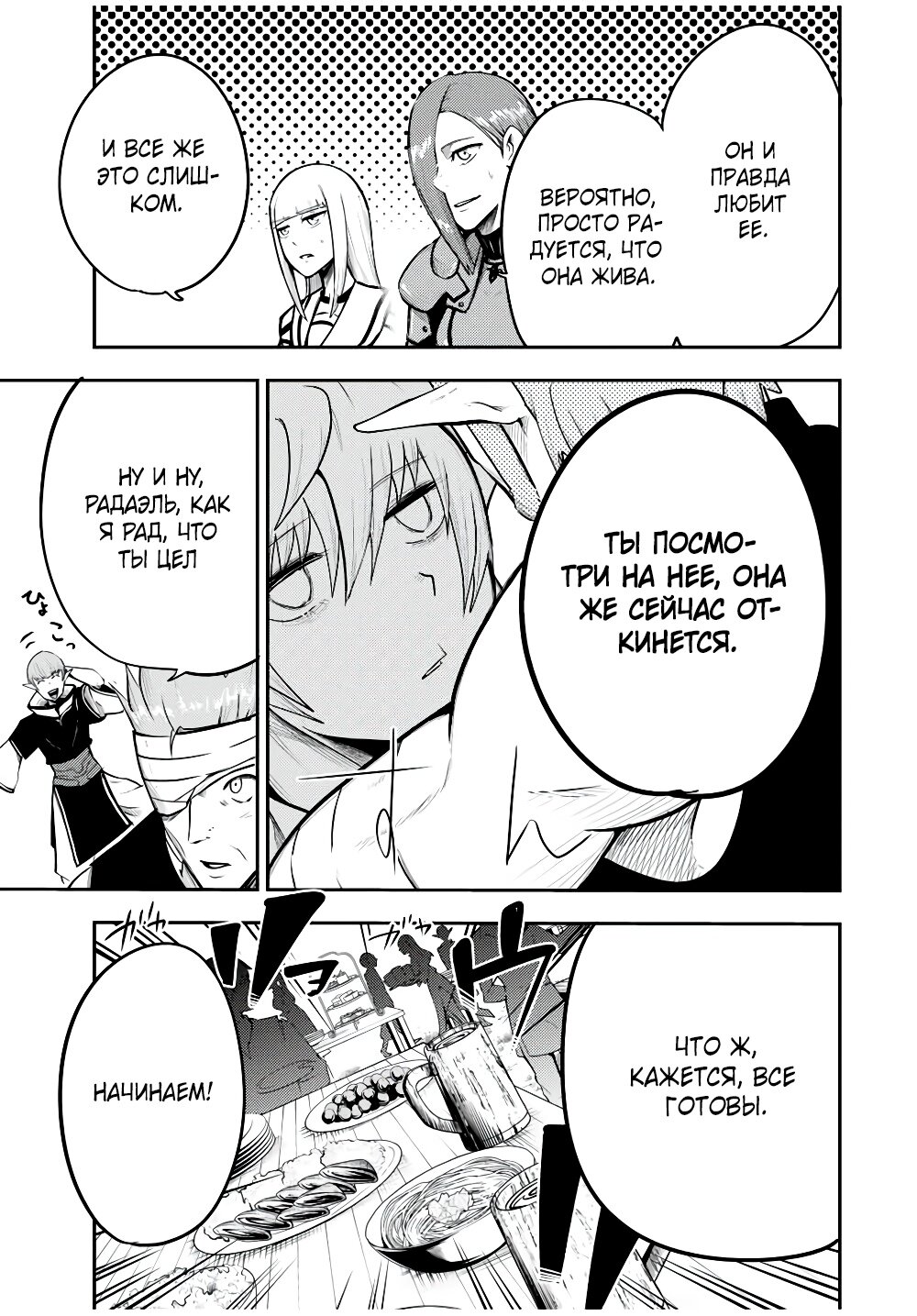 Манга Реинкарнация сильнейшего принца в раба - Глава 47 Страница 15