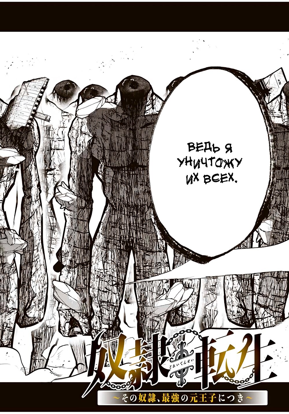 Манга Реинкарнация сильнейшего принца в раба - Глава 46 Страница 2