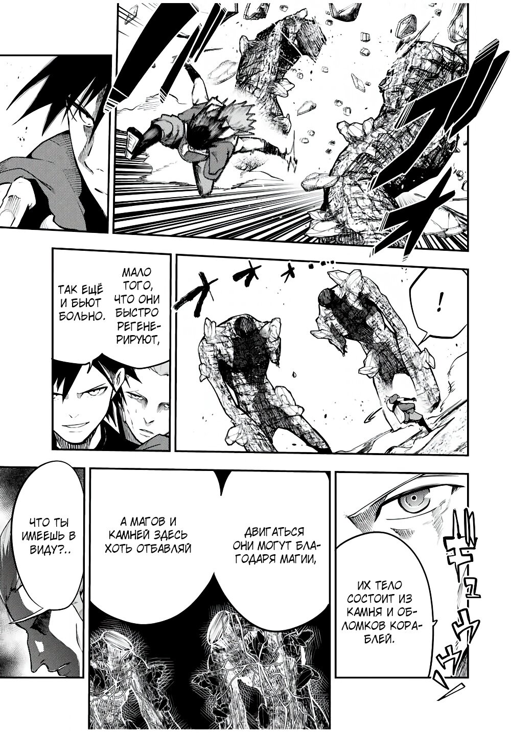 Манга Реинкарнация сильнейшего принца в раба - Глава 46 Страница 8