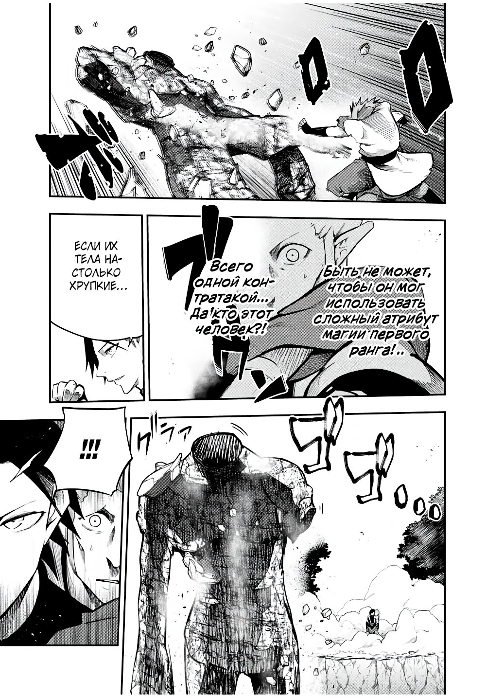 Манга Реинкарнация сильнейшего принца в раба - Глава 46 Страница 7