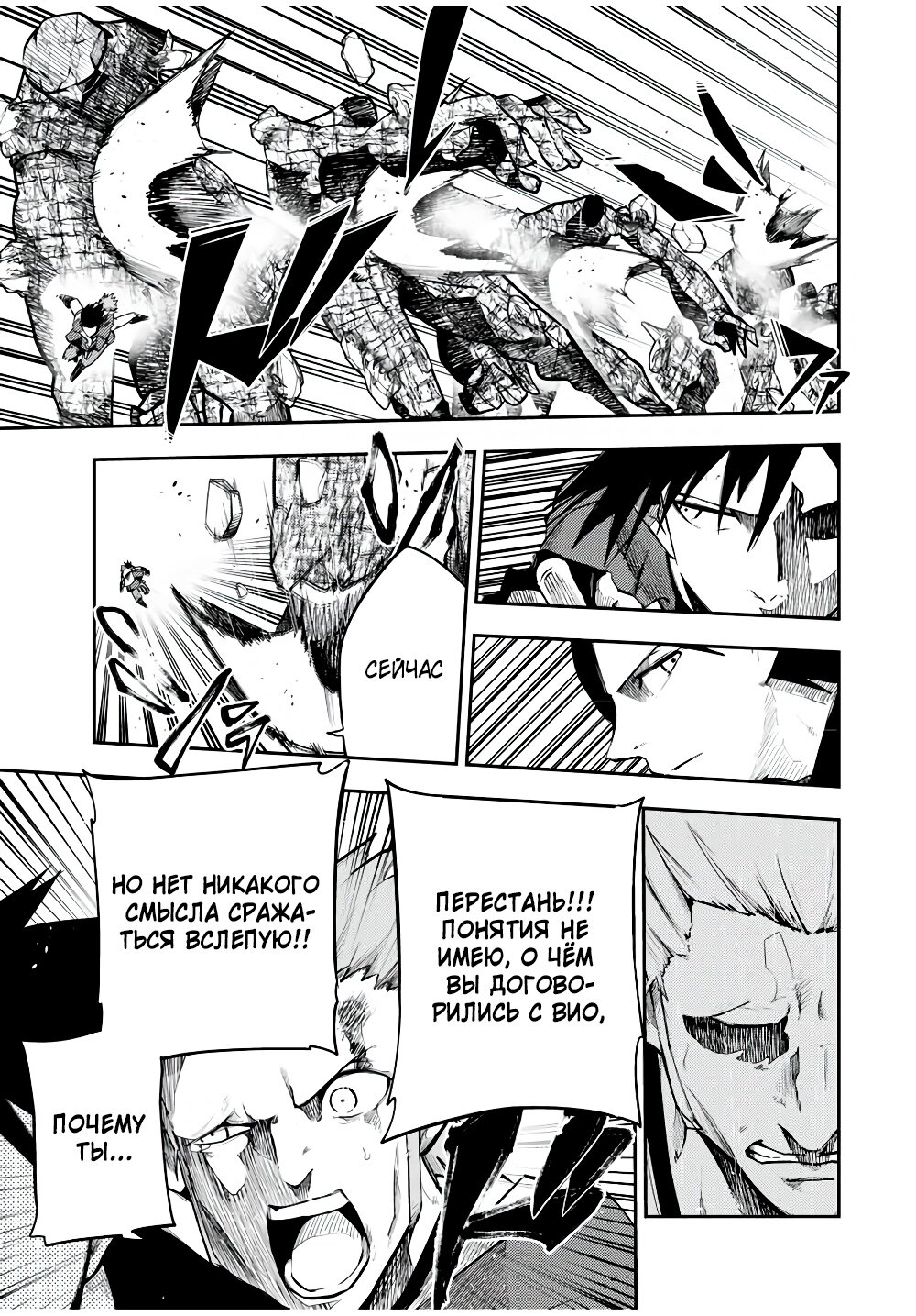 Манга Реинкарнация сильнейшего принца в раба - Глава 46 Страница 10