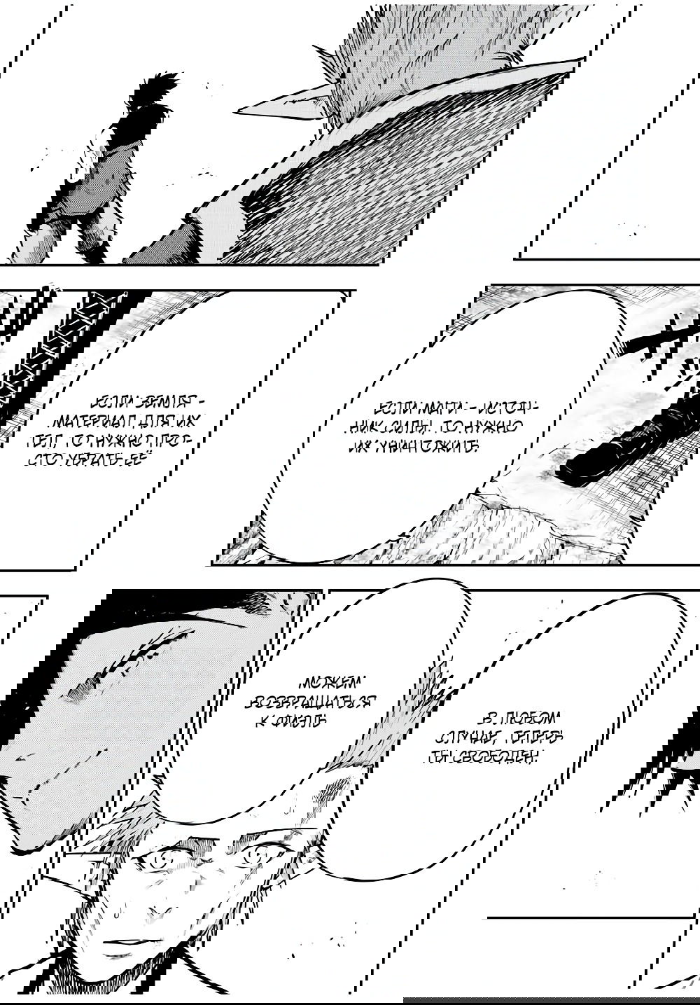 Манга Реинкарнация сильнейшего принца в раба - Глава 46 Страница 17