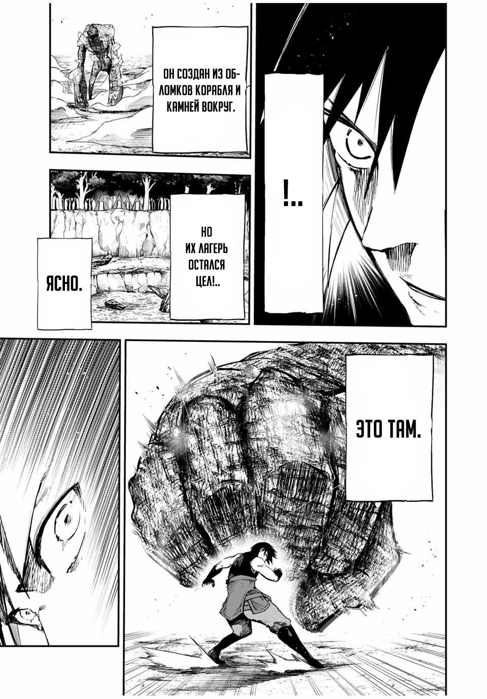 Манга Реинкарнация сильнейшего принца в раба - Глава 45 Страница 11