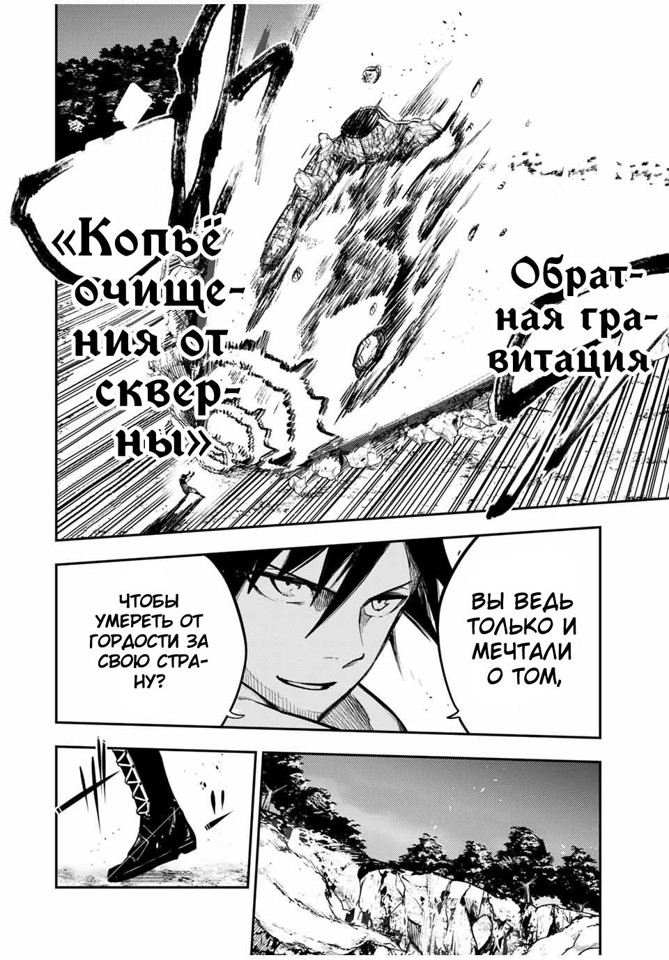 Манга Реинкарнация сильнейшего принца в раба - Глава 45 Страница 14