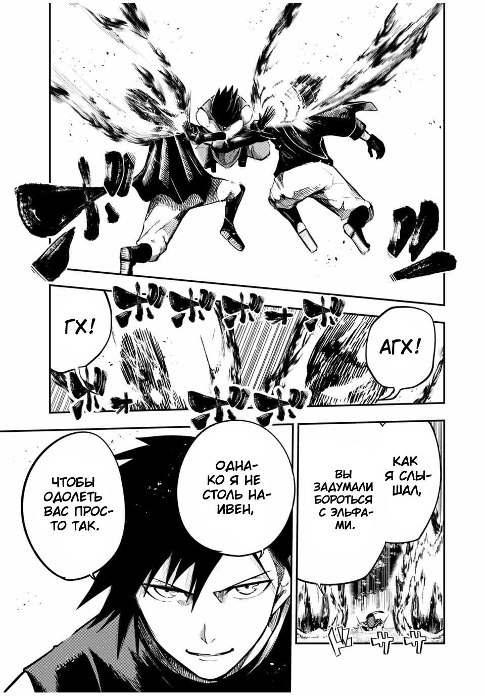 Манга Реинкарнация сильнейшего принца в раба - Глава 45 Страница 7