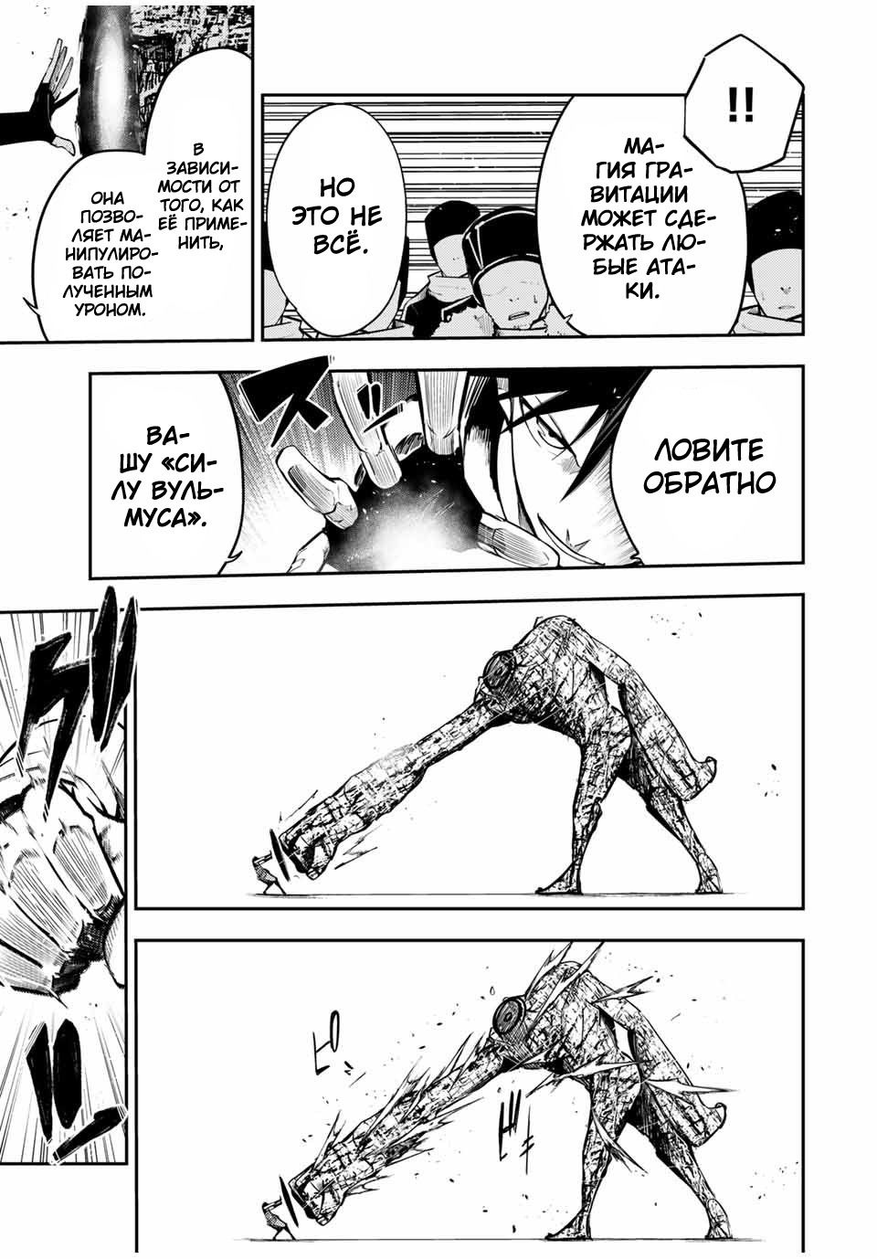 Манга Реинкарнация сильнейшего принца в раба - Глава 45 Страница 13