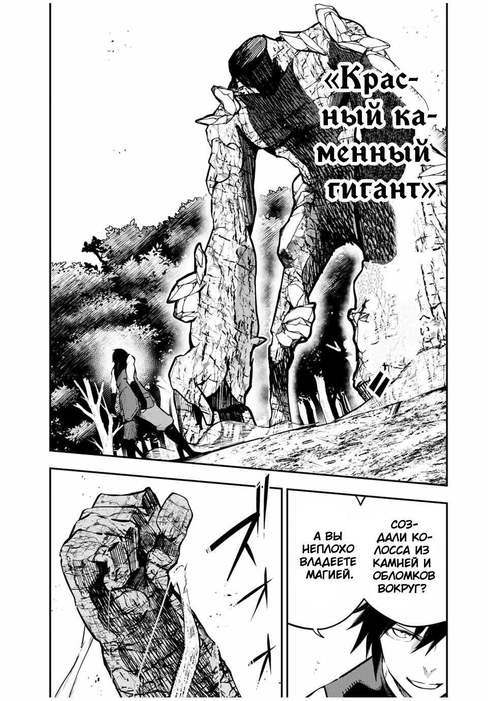 Манга Реинкарнация сильнейшего принца в раба - Глава 45 Страница 9