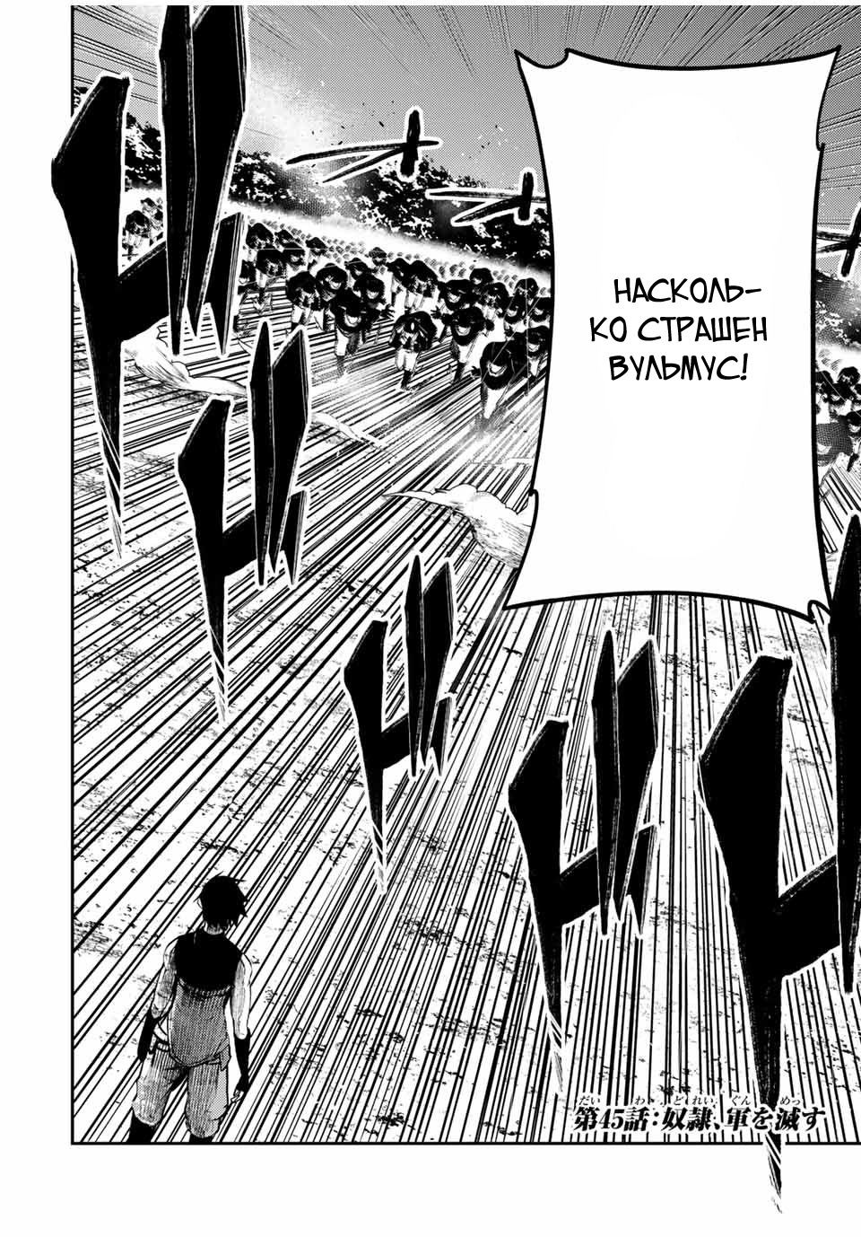 Манга Реинкарнация сильнейшего принца в раба - Глава 45 Страница 2