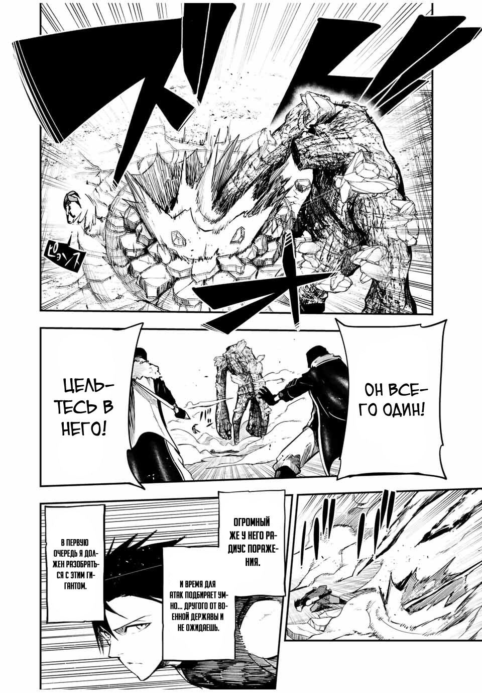 Манга Реинкарнация сильнейшего принца в раба - Глава 45 Страница 10