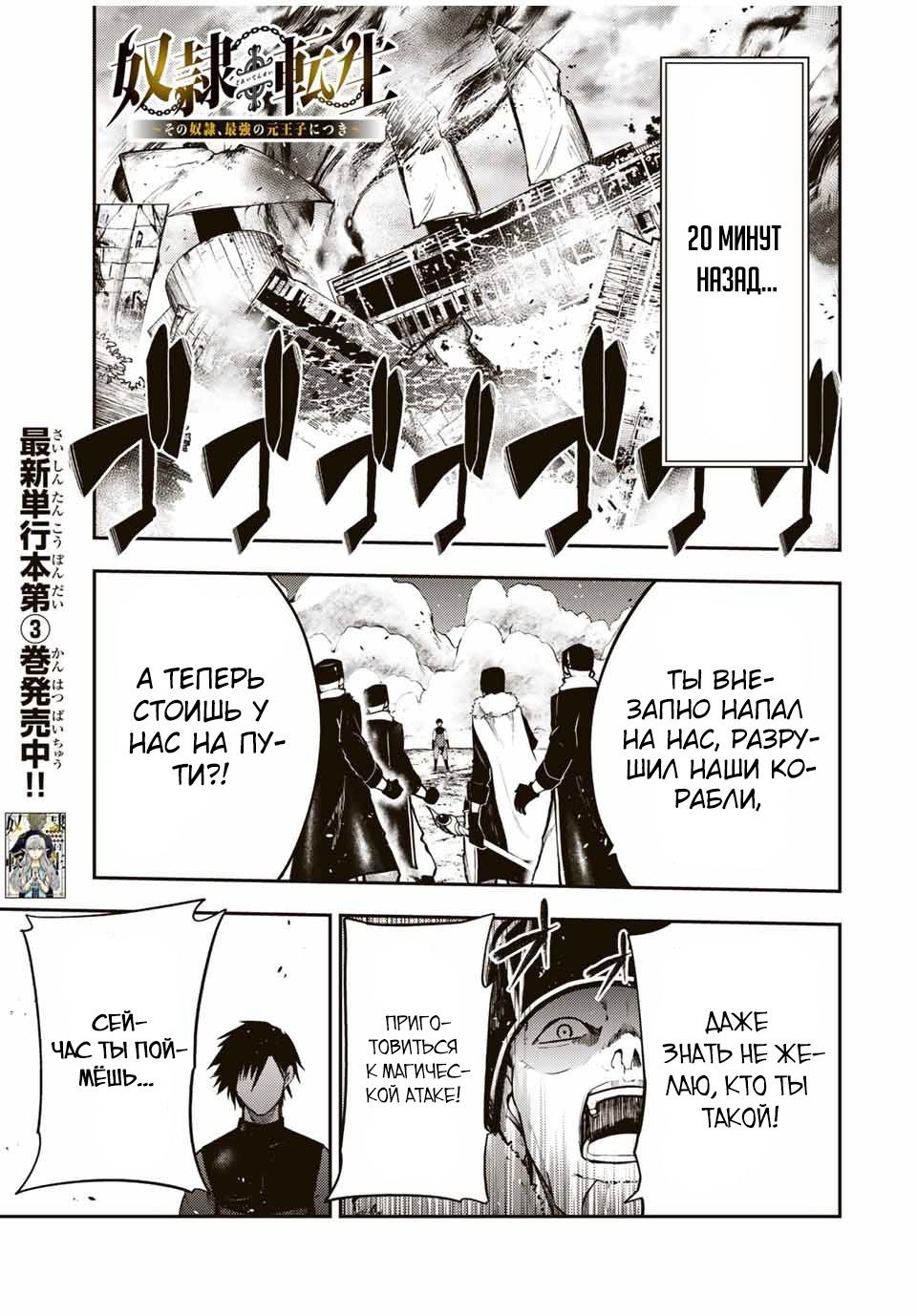 Манга Реинкарнация сильнейшего принца в раба - Глава 45 Страница 1