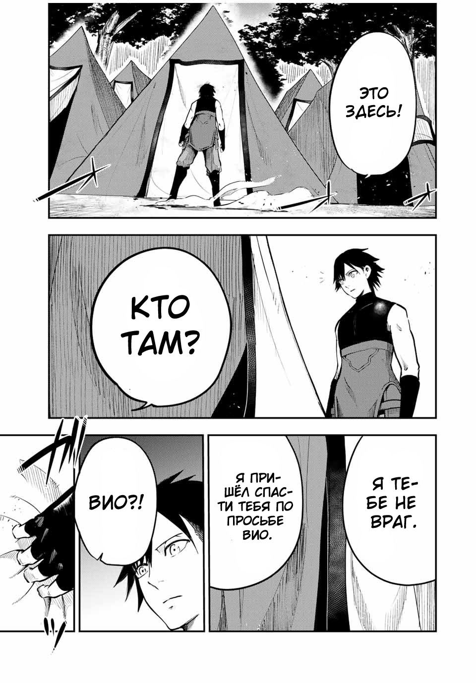 Манга Реинкарнация сильнейшего принца в раба - Глава 45 Страница 15