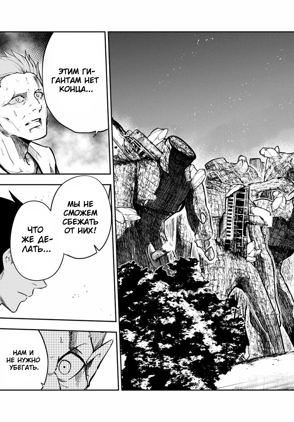 Манга Реинкарнация сильнейшего принца в раба - Глава 45 Страница 18