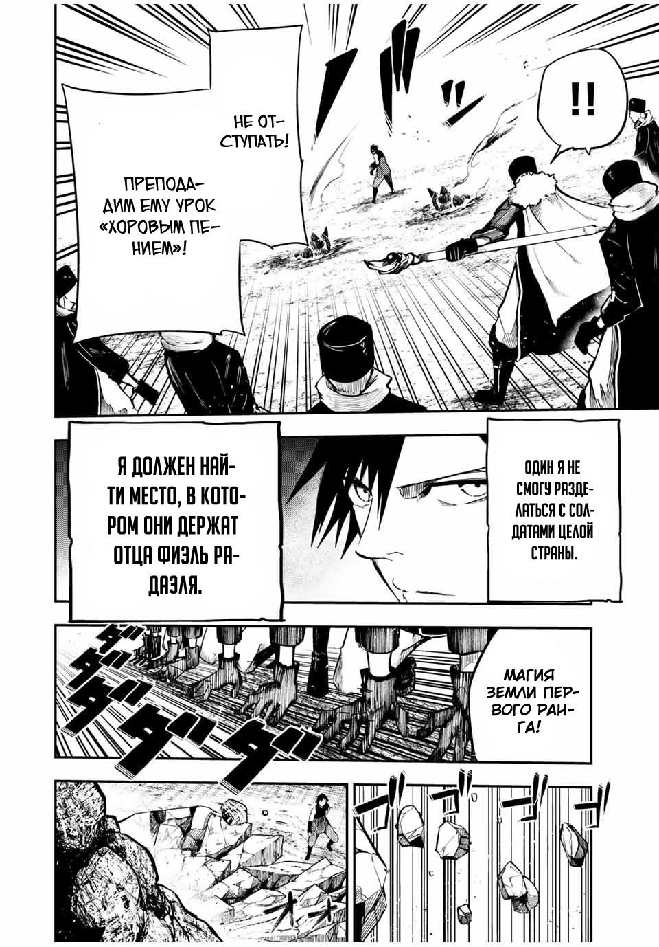 Манга Реинкарнация сильнейшего принца в раба - Глава 45 Страница 8