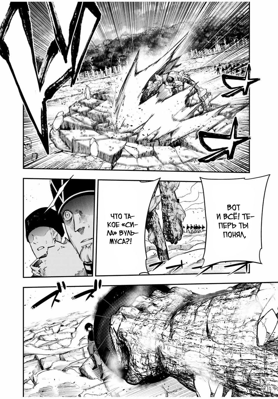 Манга Реинкарнация сильнейшего принца в раба - Глава 45 Страница 12