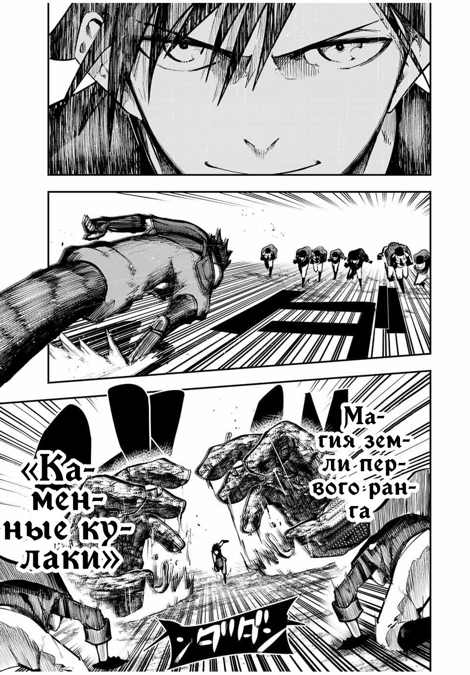 Манга Реинкарнация сильнейшего принца в раба - Глава 45 Страница 3