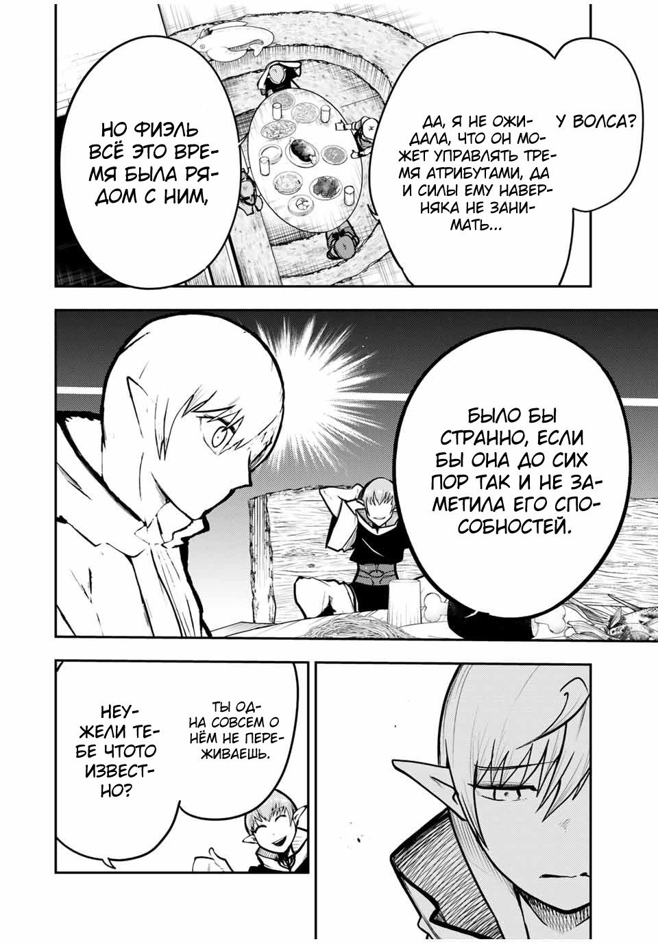 Манга Реинкарнация сильнейшего принца в раба - Глава 44 Страница 10